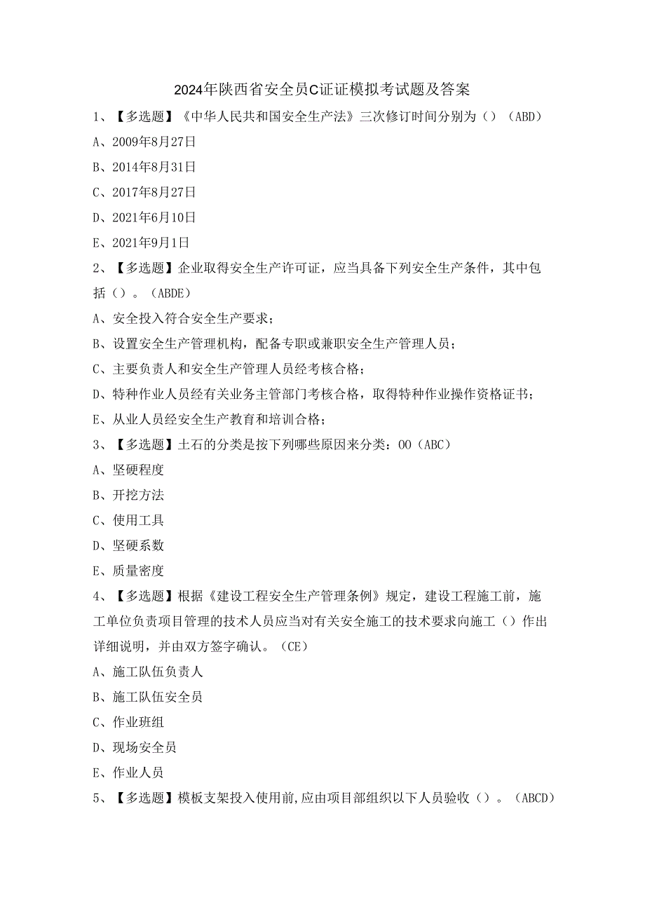 2024年陕西省安全员C证证模拟考试题及答案.docx_第1页