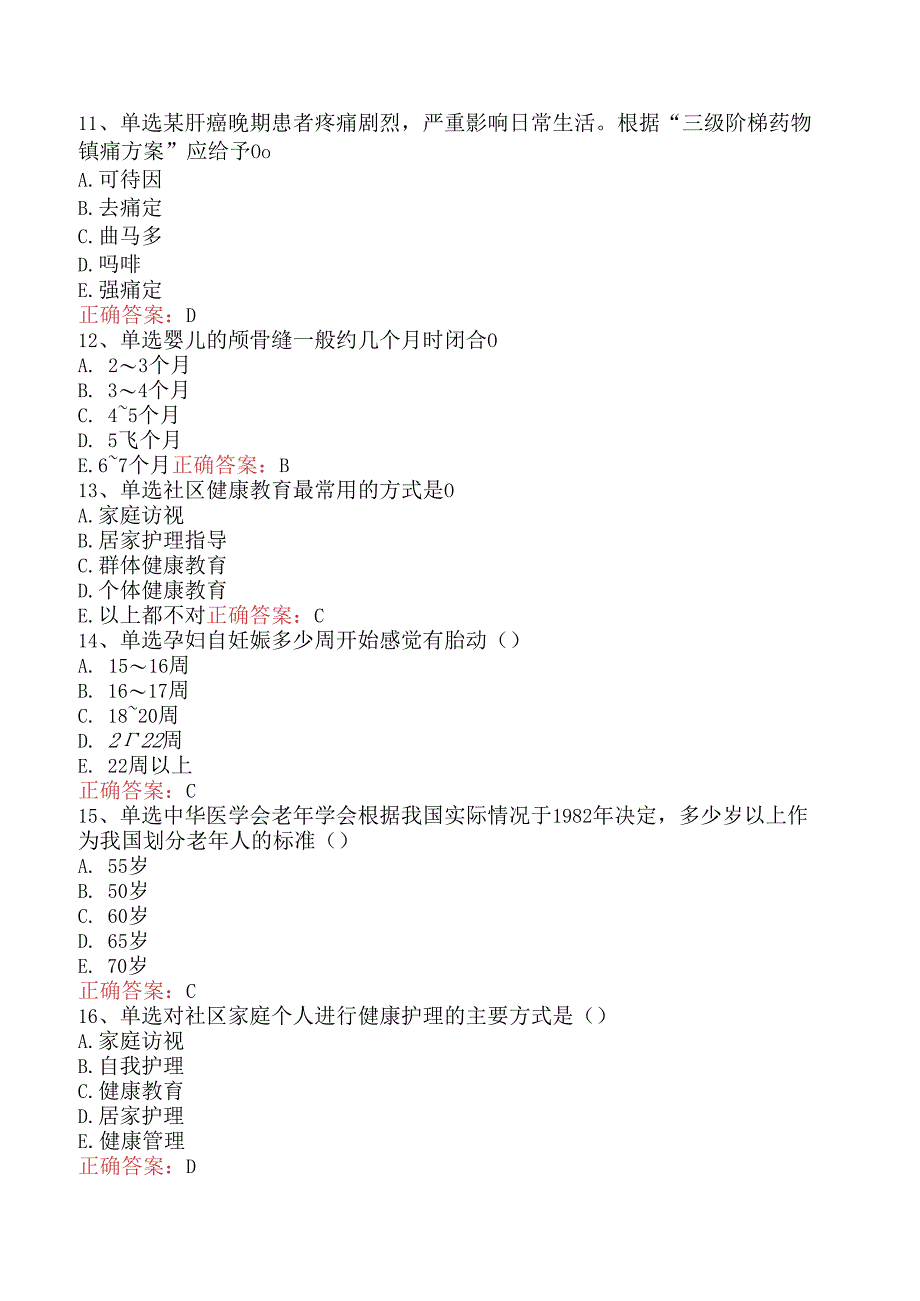 内科护理(医学高级)：社区护理测试题（强化练习）.docx_第3页