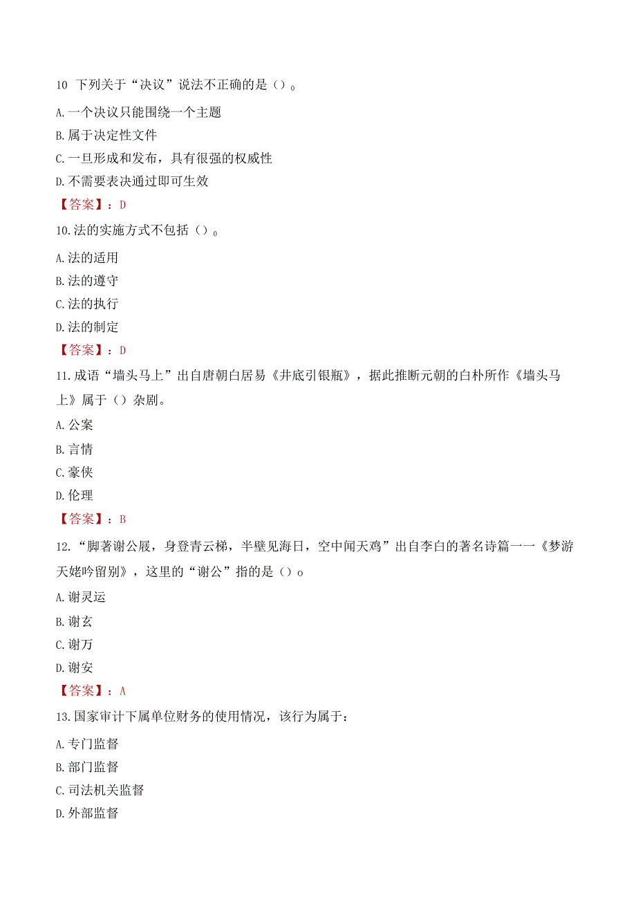 湛江市坡头区文化广电旅游体育局社会招聘人员笔试真题2021.docx_第3页