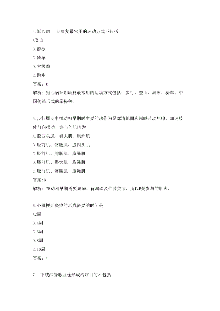 康复医学治疗技术练习题（29）.docx_第2页