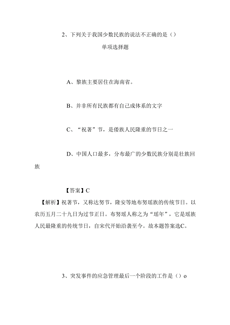 事业单位招聘考试复习资料-2019年浙江丽水市莲都区政府（法制）办公室商调事业编制人员试题及答案解析.docx_第2页