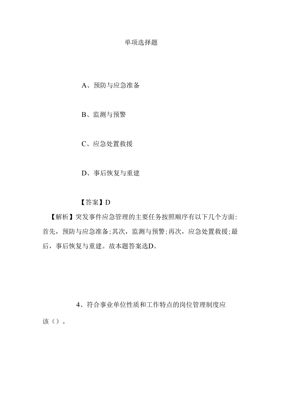 事业单位招聘考试复习资料-2019年浙江丽水市莲都区政府（法制）办公室商调事业编制人员试题及答案解析.docx_第3页