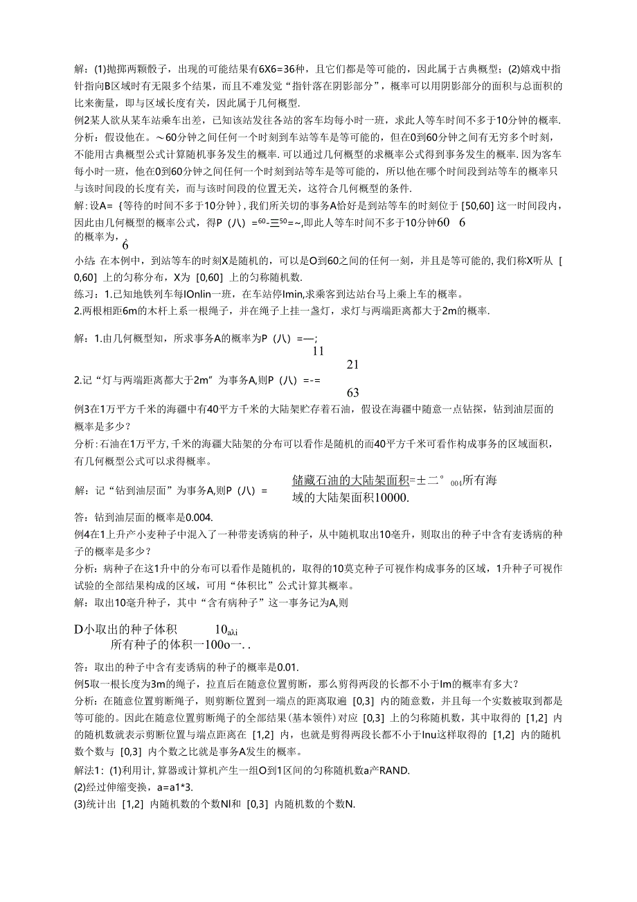 3.3.2《几何概型及均匀随机数的产生》.docx_第2页