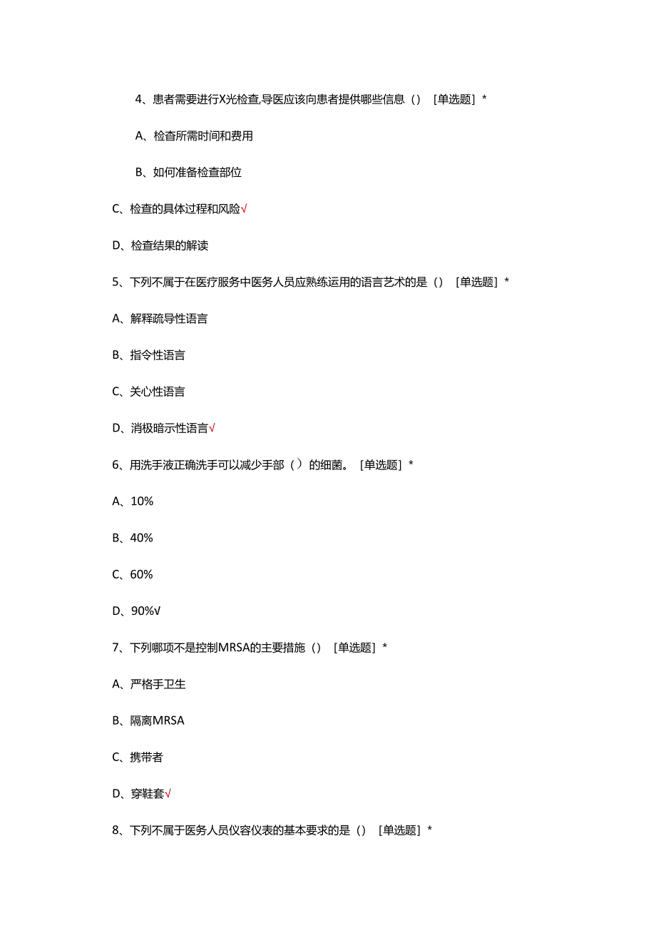 2024年护理人员及窗口人员服务能力提升专项考试试题.docx_第2页