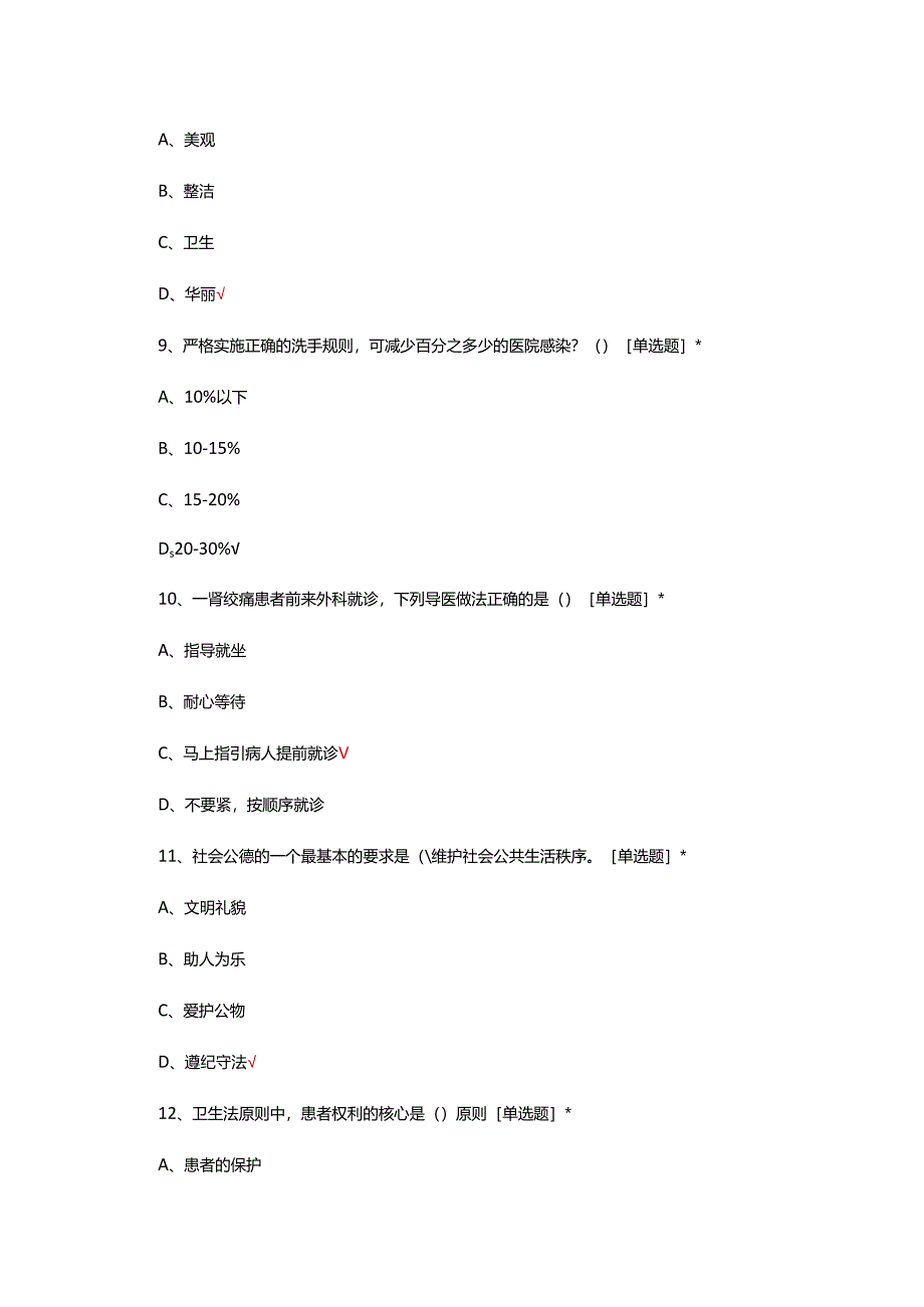 2024年护理人员及窗口人员服务能力提升专项考试试题.docx_第3页