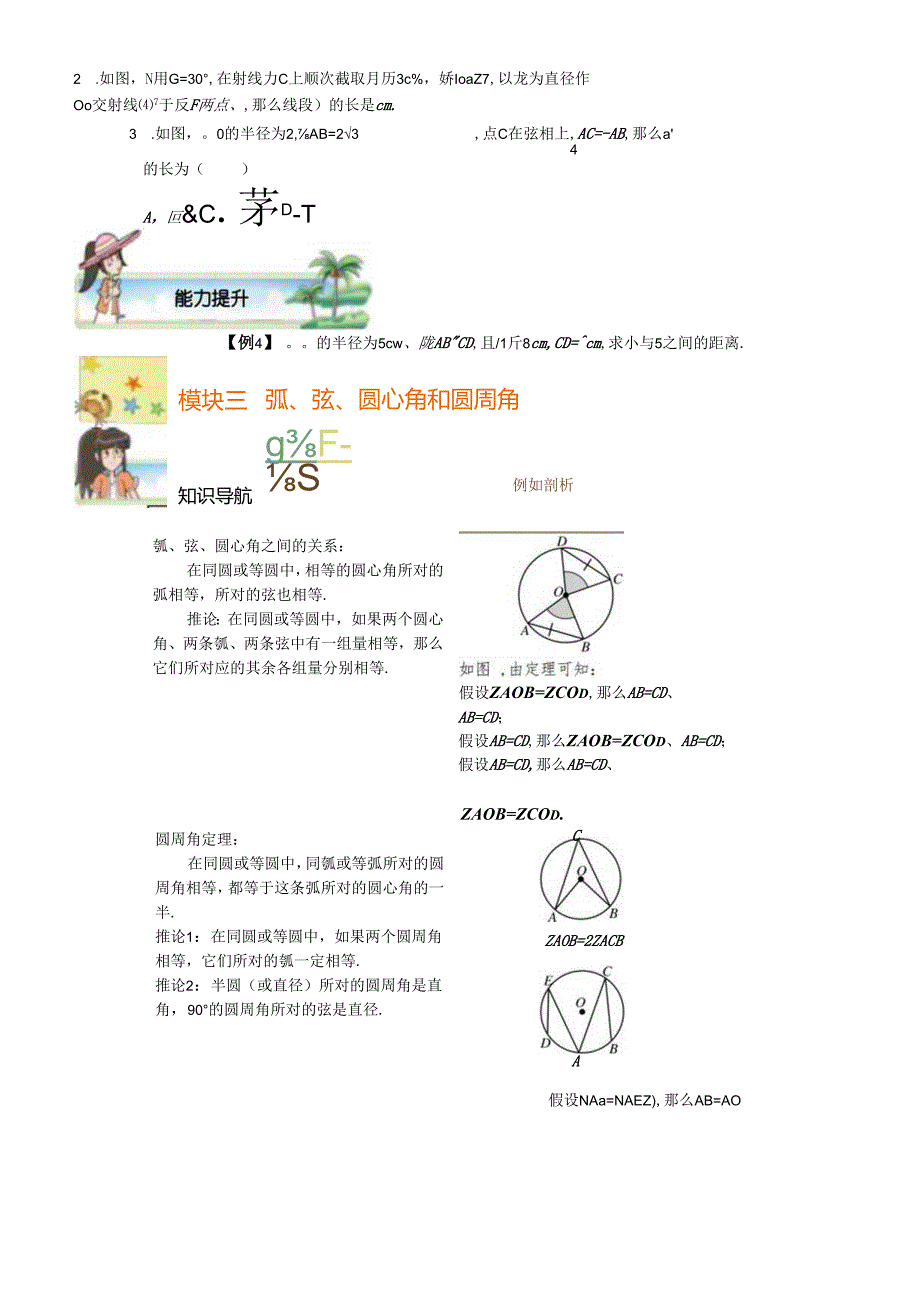 人教版九年级上册 24.1 圆的概念及性质教学案（无答案）.docx_第3页