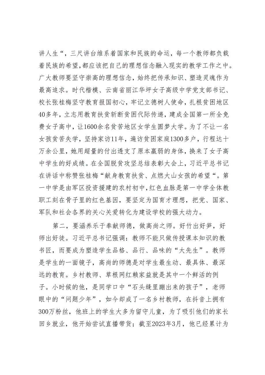 在中学思政课上的讲话：如何做“四有”好老师&每日读报（2024年3月18日）.docx_第2页