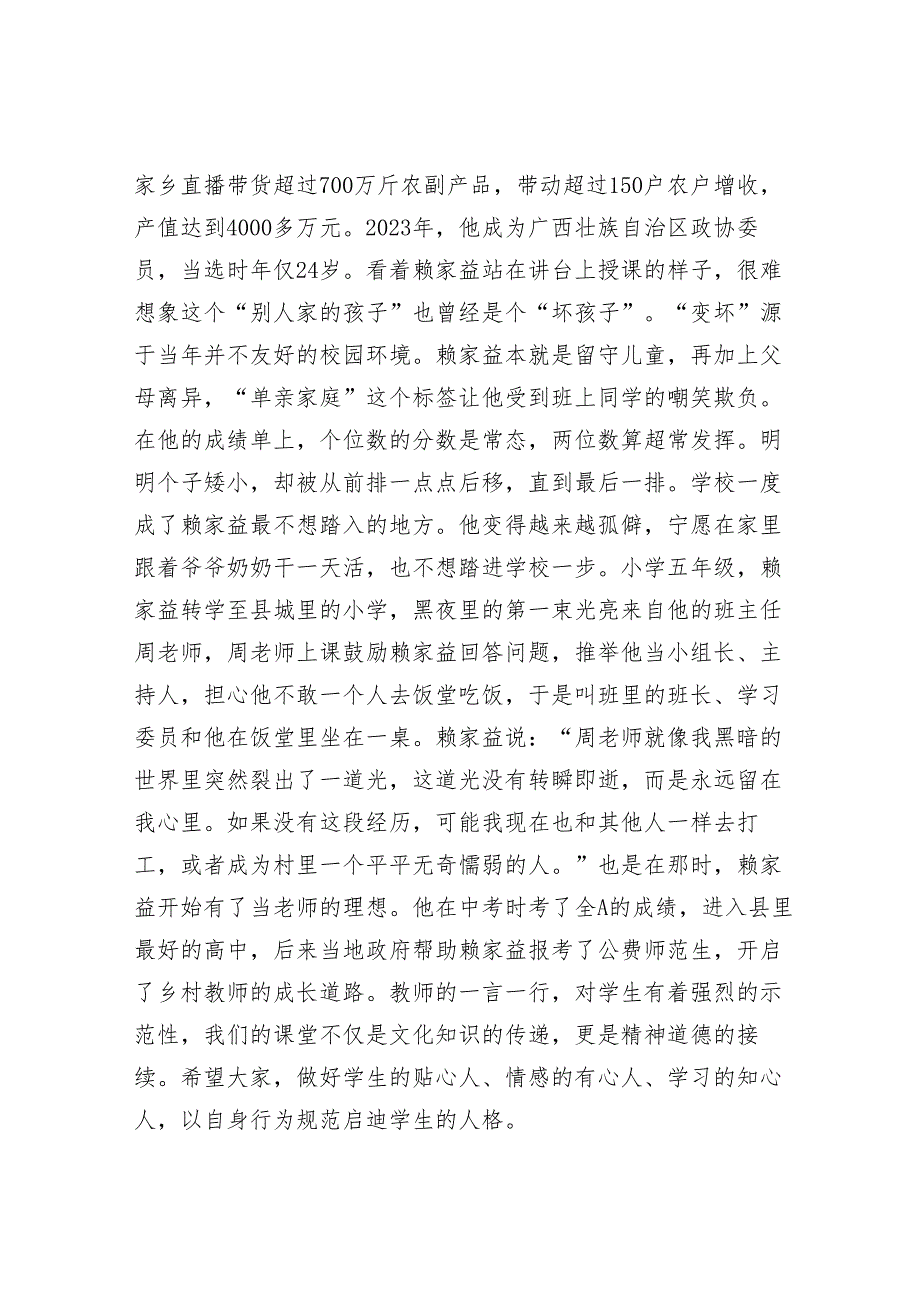 在中学思政课上的讲话：如何做“四有”好老师&每日读报（2024年3月18日）.docx_第3页