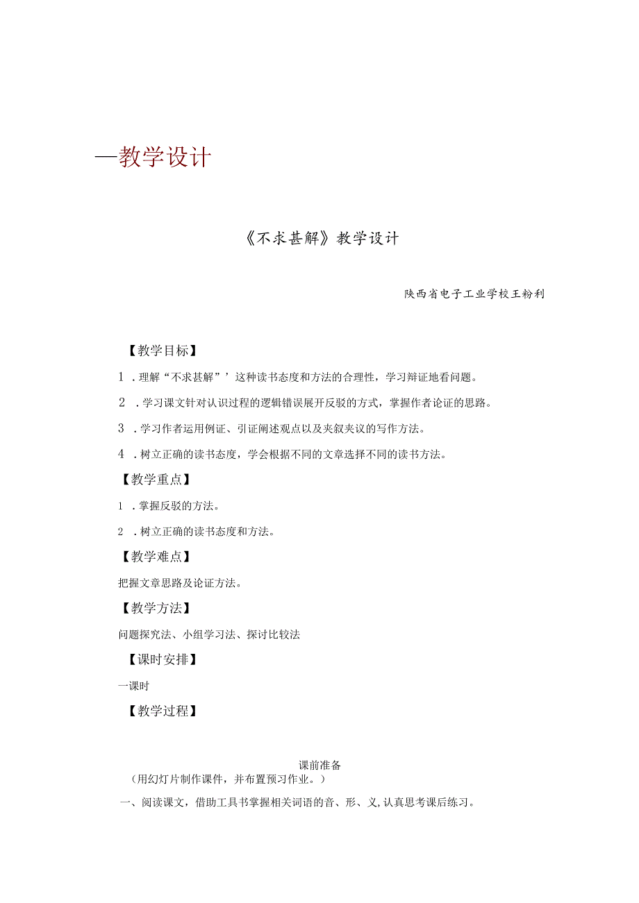 4.16文艺随笔二篇.docx_第1页