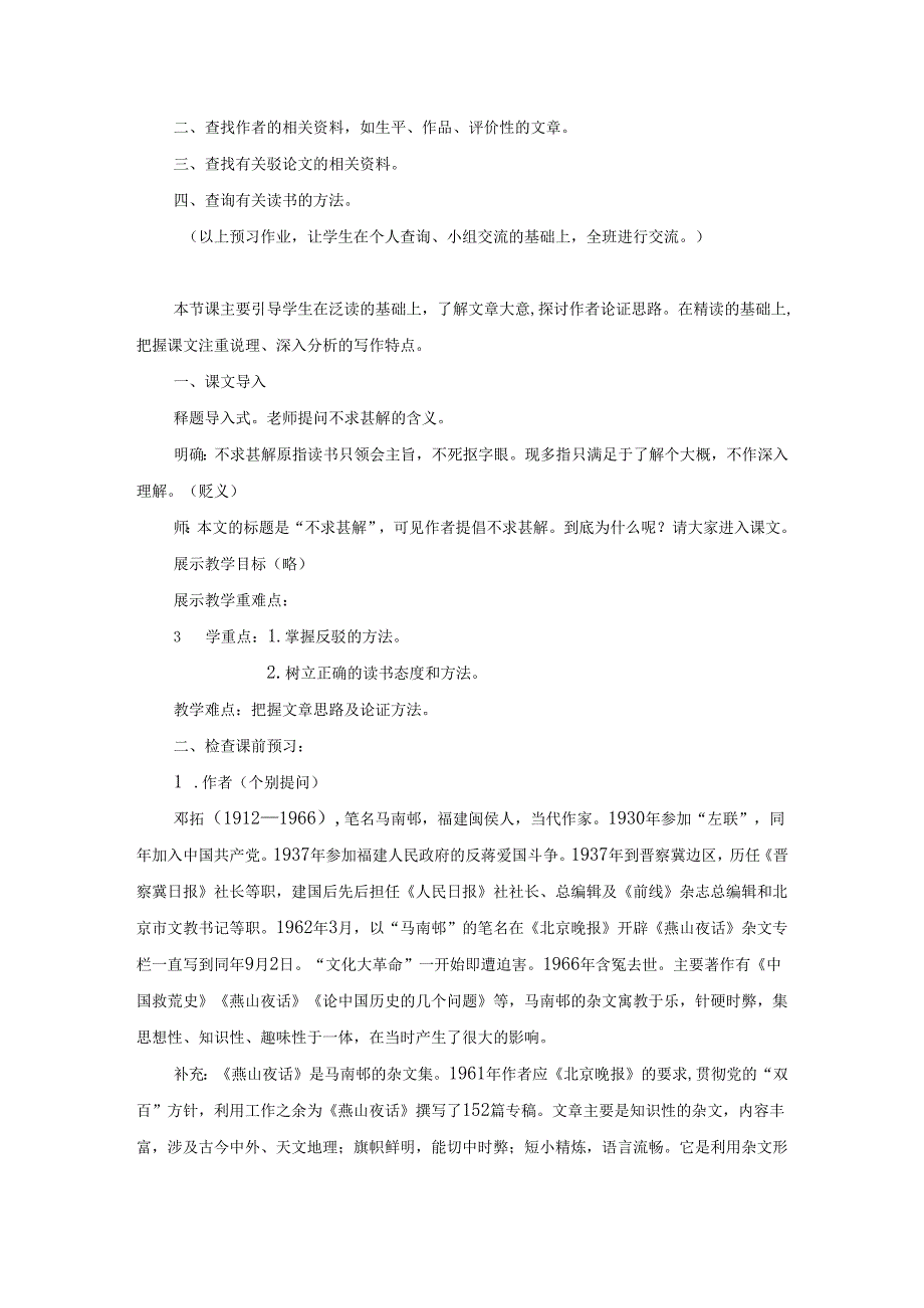 4.16文艺随笔二篇.docx_第2页