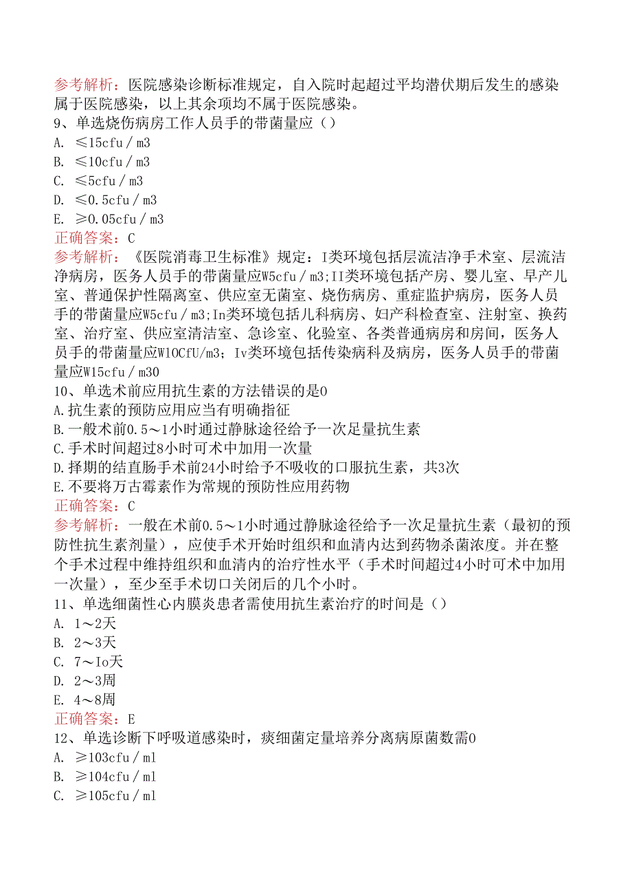 内科护理主管护师：医院感染护理学试题及答案三.docx_第3页