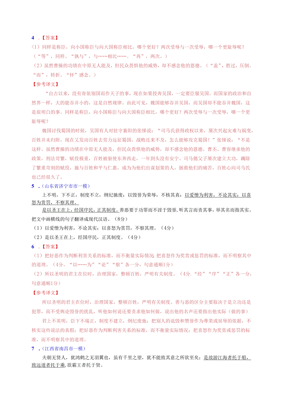 文言文翻译强化训练（二）（教师版）.docx_第3页