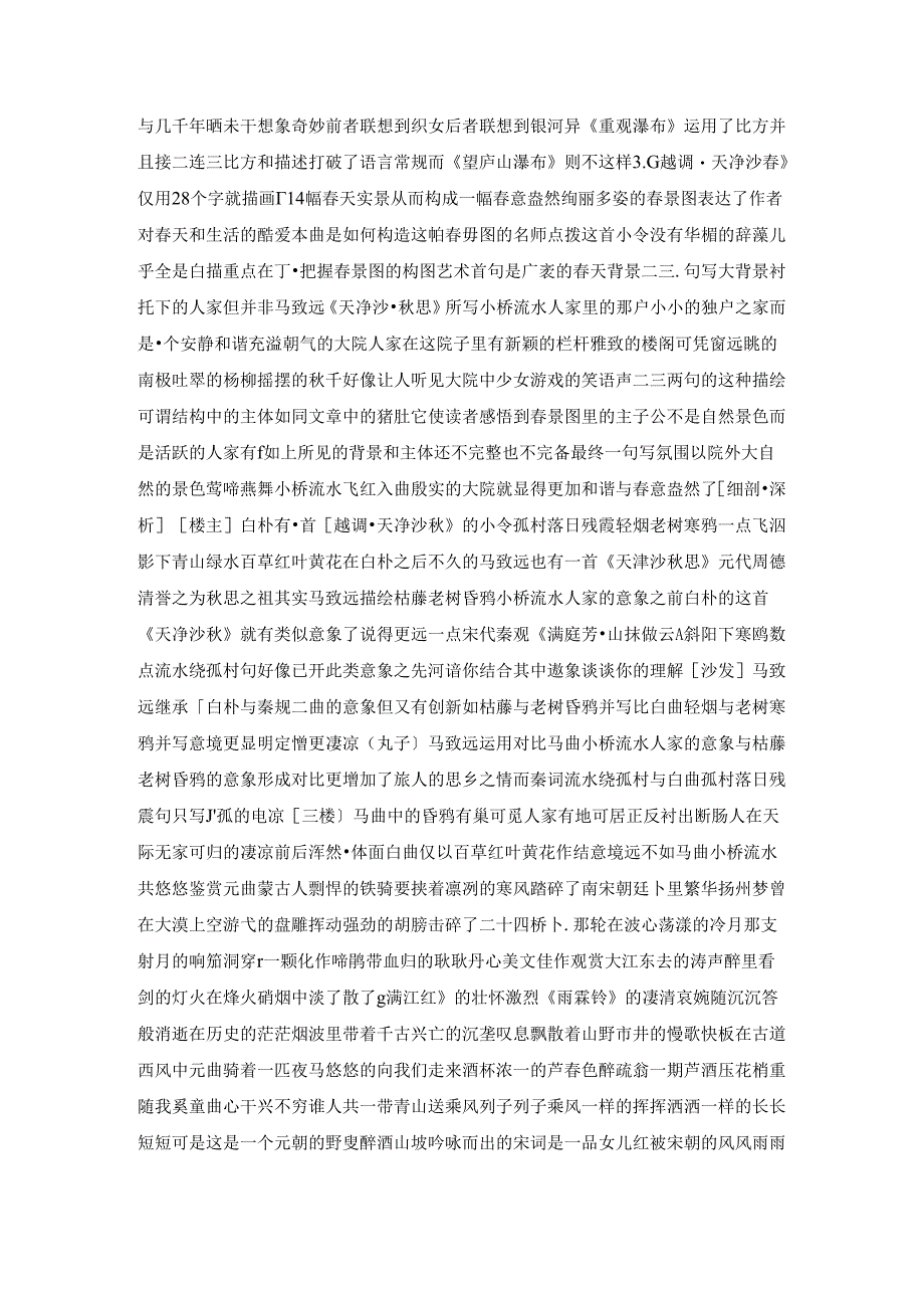 4.23 山水风光散曲二首 课件(粤教版选修之《唐诗宋词元散曲选读》).docx_第3页