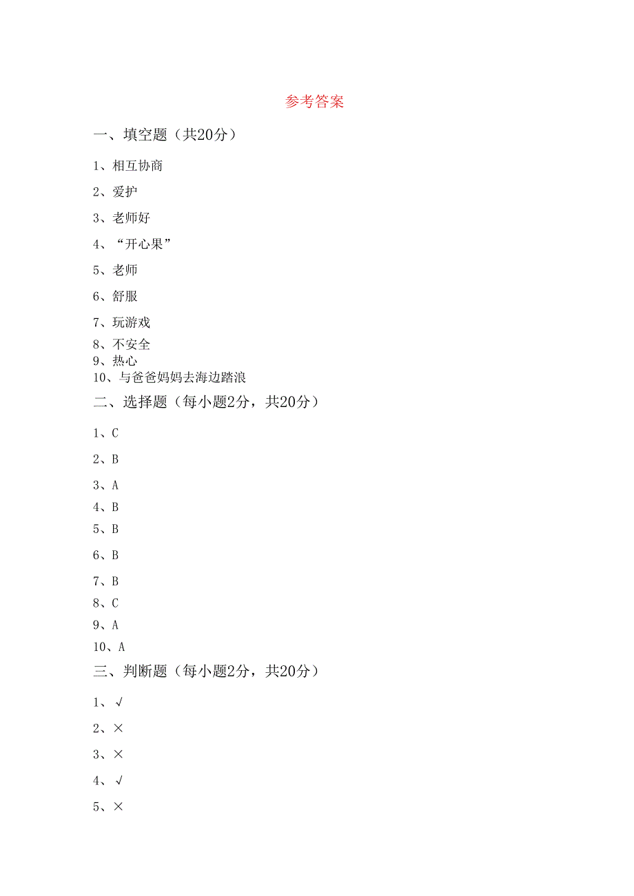 小学二年级道德与法治下册期中试卷.docx_第3页