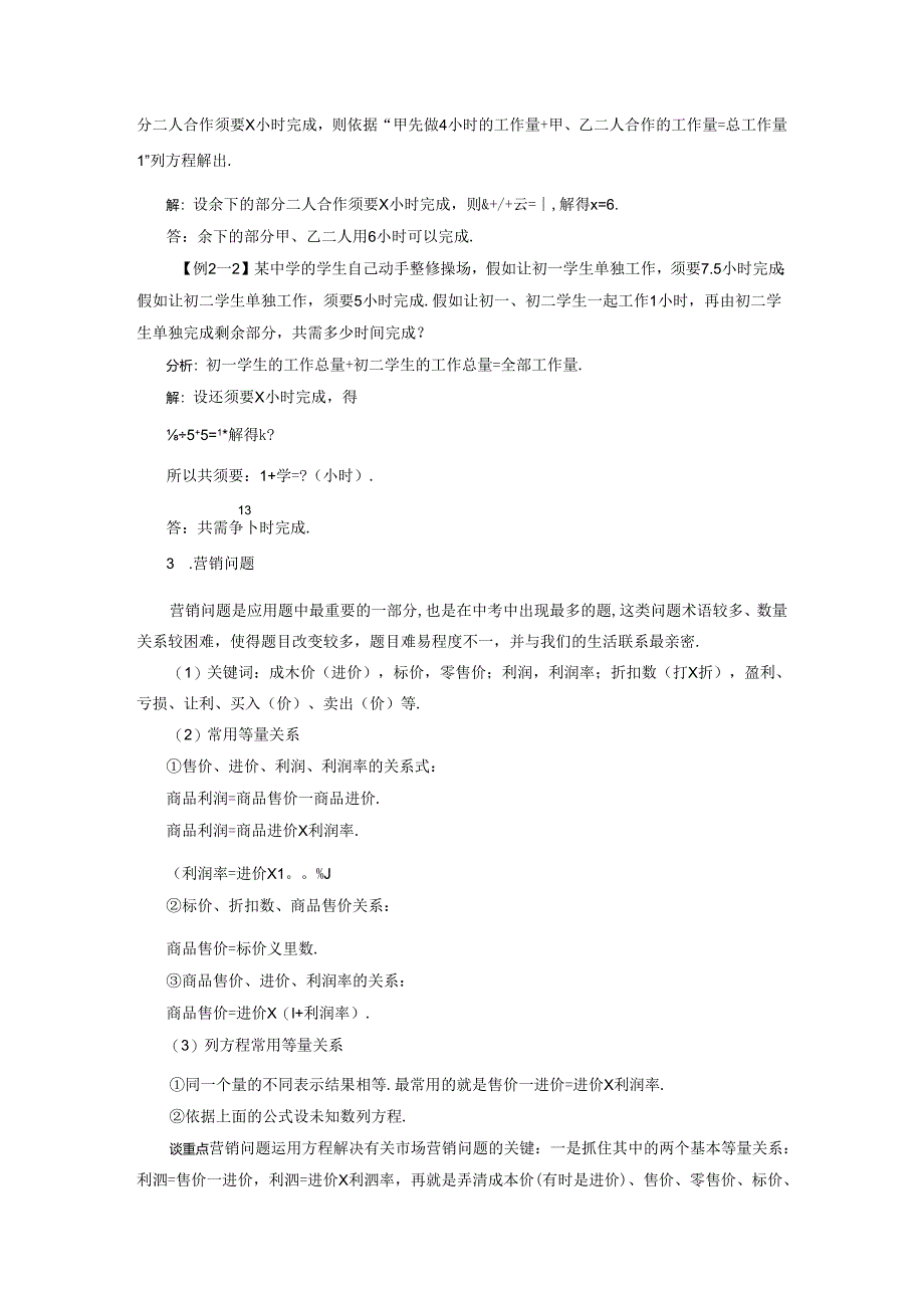 3.4 实际问题与一元一次方程 同步辅导.docx_第2页