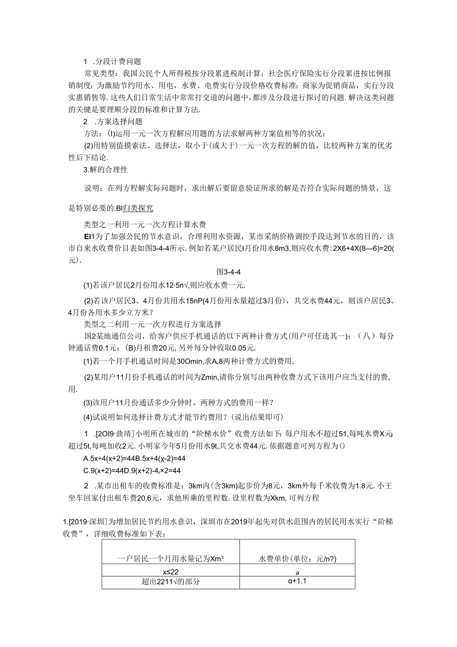 3.4 第4课时 方案选择与分段计费问题.docx_第2页