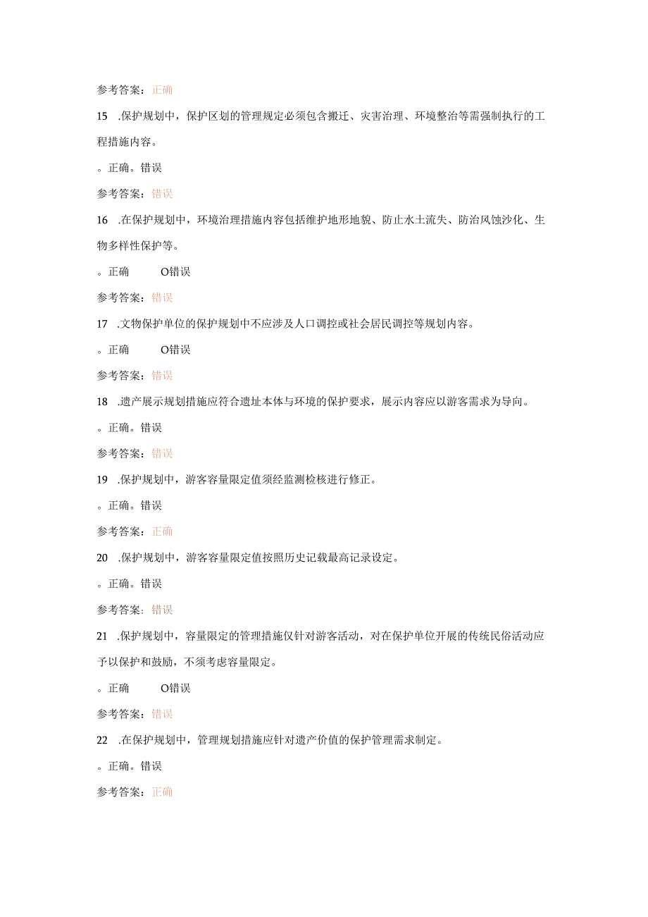 文物保护工程责任设计师保护规划专业1.docx_第3页