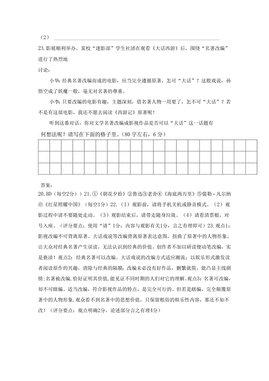 15综合运用——名著导读.docx_第2页