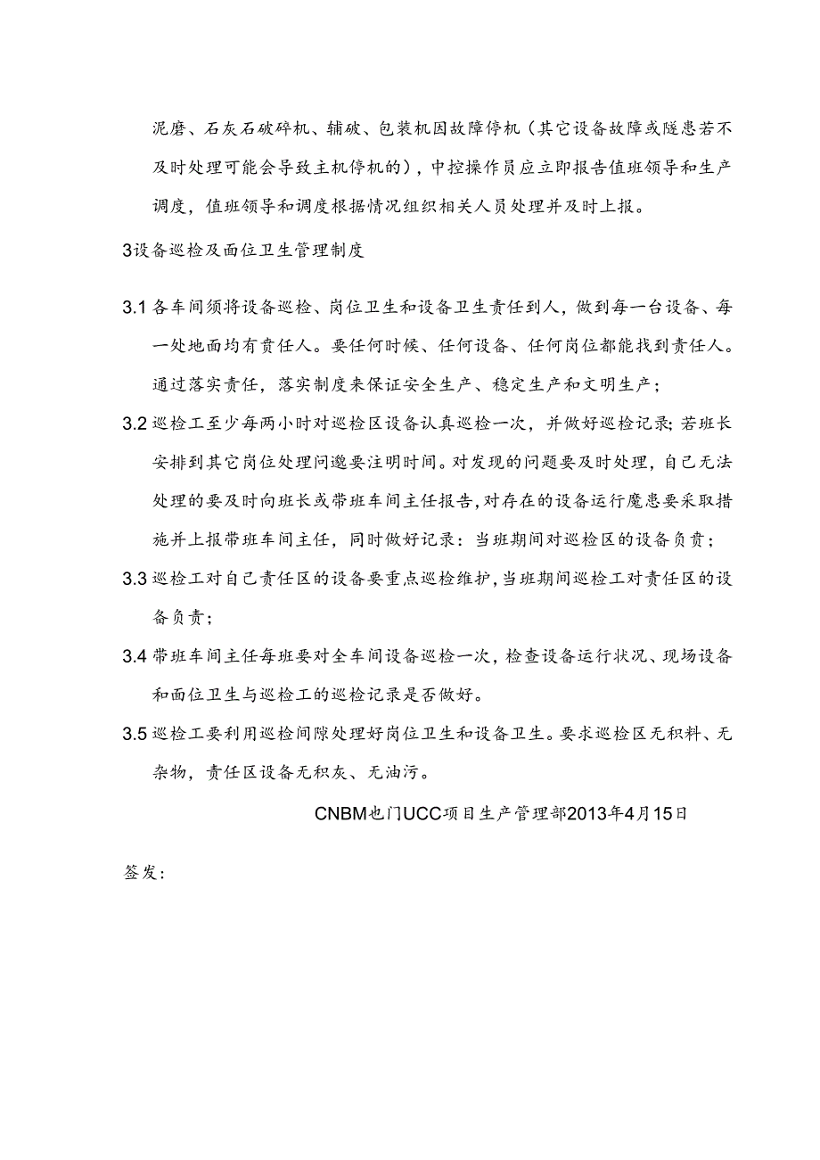 也门UCC项目部—生产管理制度.docx_第2页