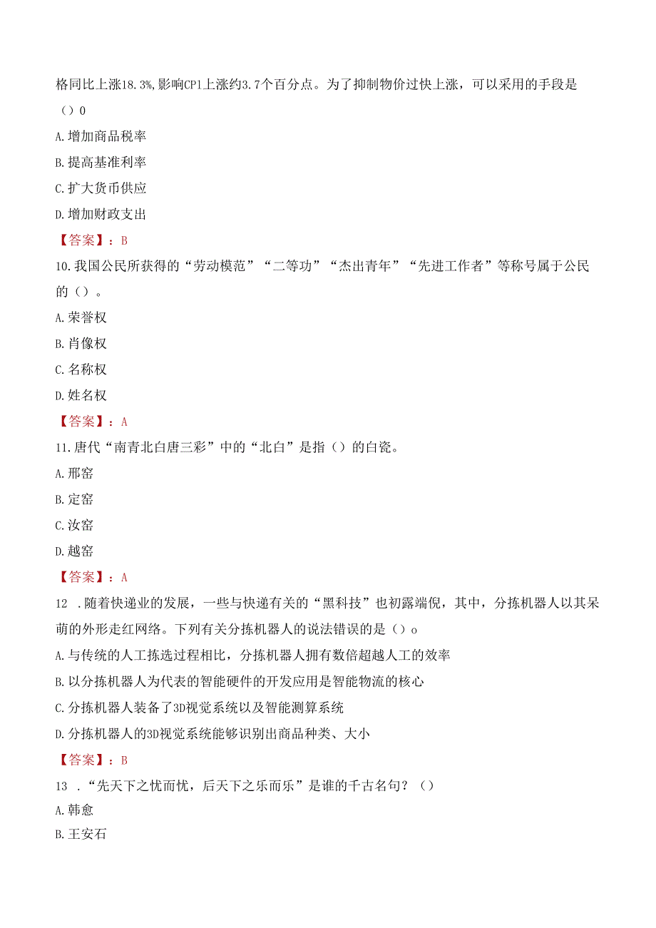 安徽农业大学引进高层次人才（团队）招聘考试试题及答案.docx_第3页