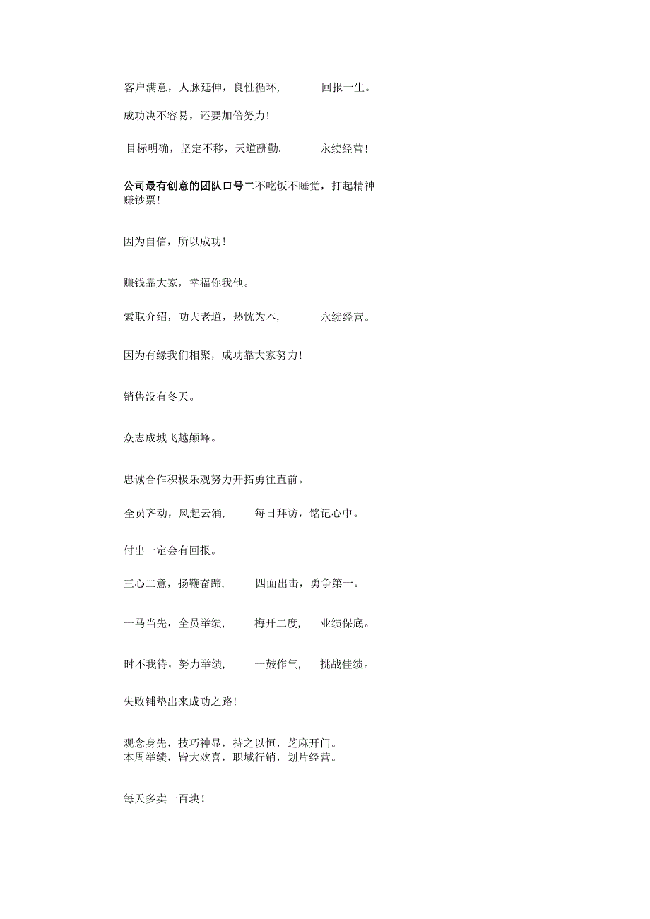 公司最有创意的团队口号.docx_第2页