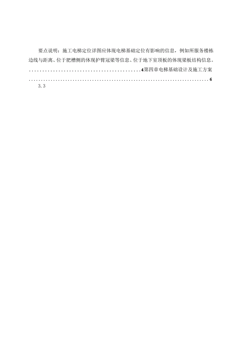 施工电梯基础标准施工方案.docx_第1页