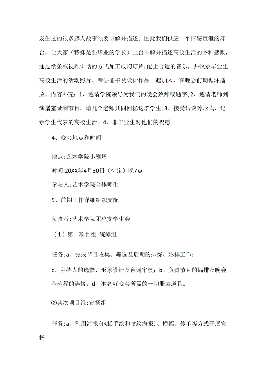 20xx毕业晚会策划书.docx_第2页