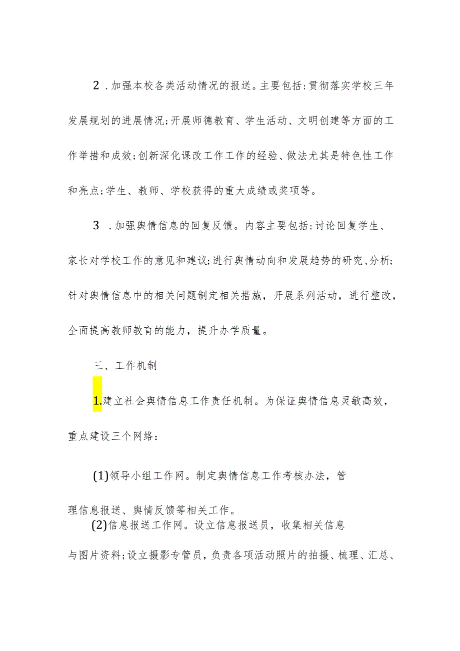 学校校园网络舆情信息报送管理制度.docx_第2页