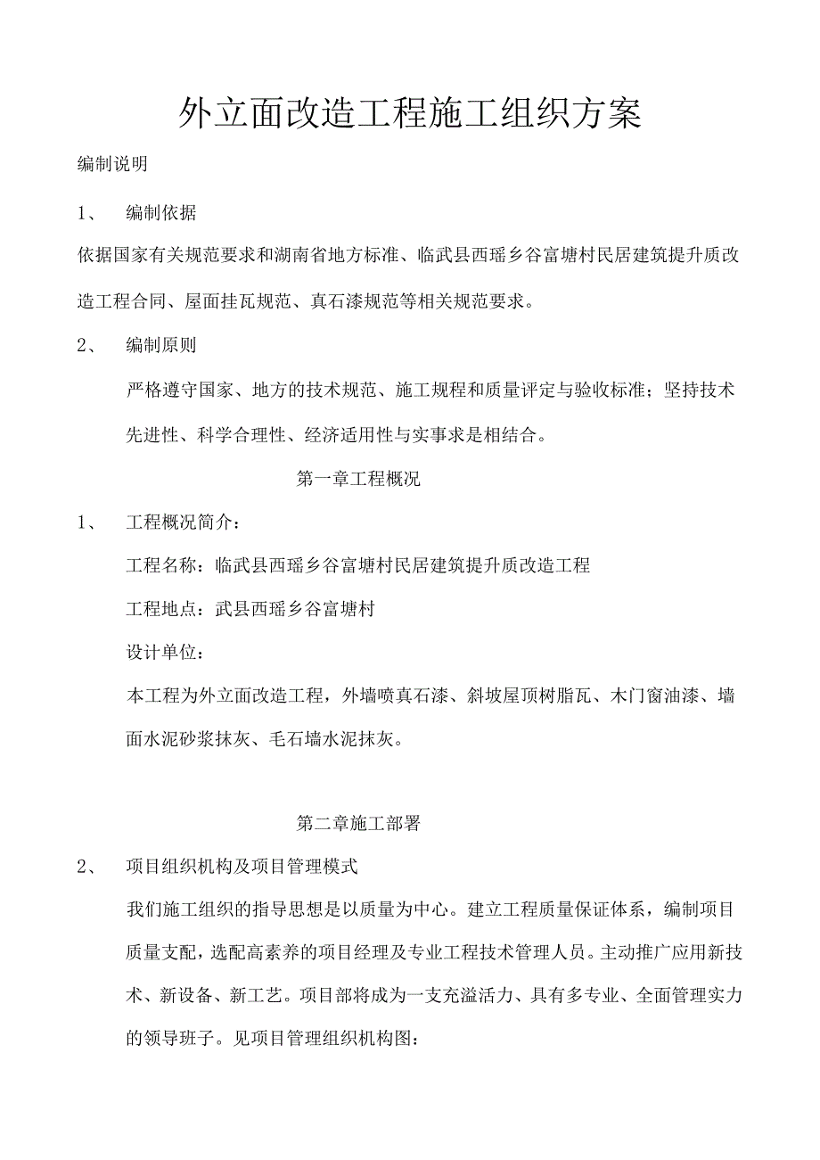 3-1、外立面改造方案(改)资料.docx_第1页