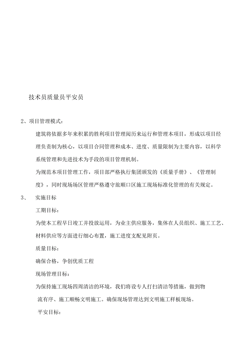 3-1、外立面改造方案(改)资料.docx_第3页