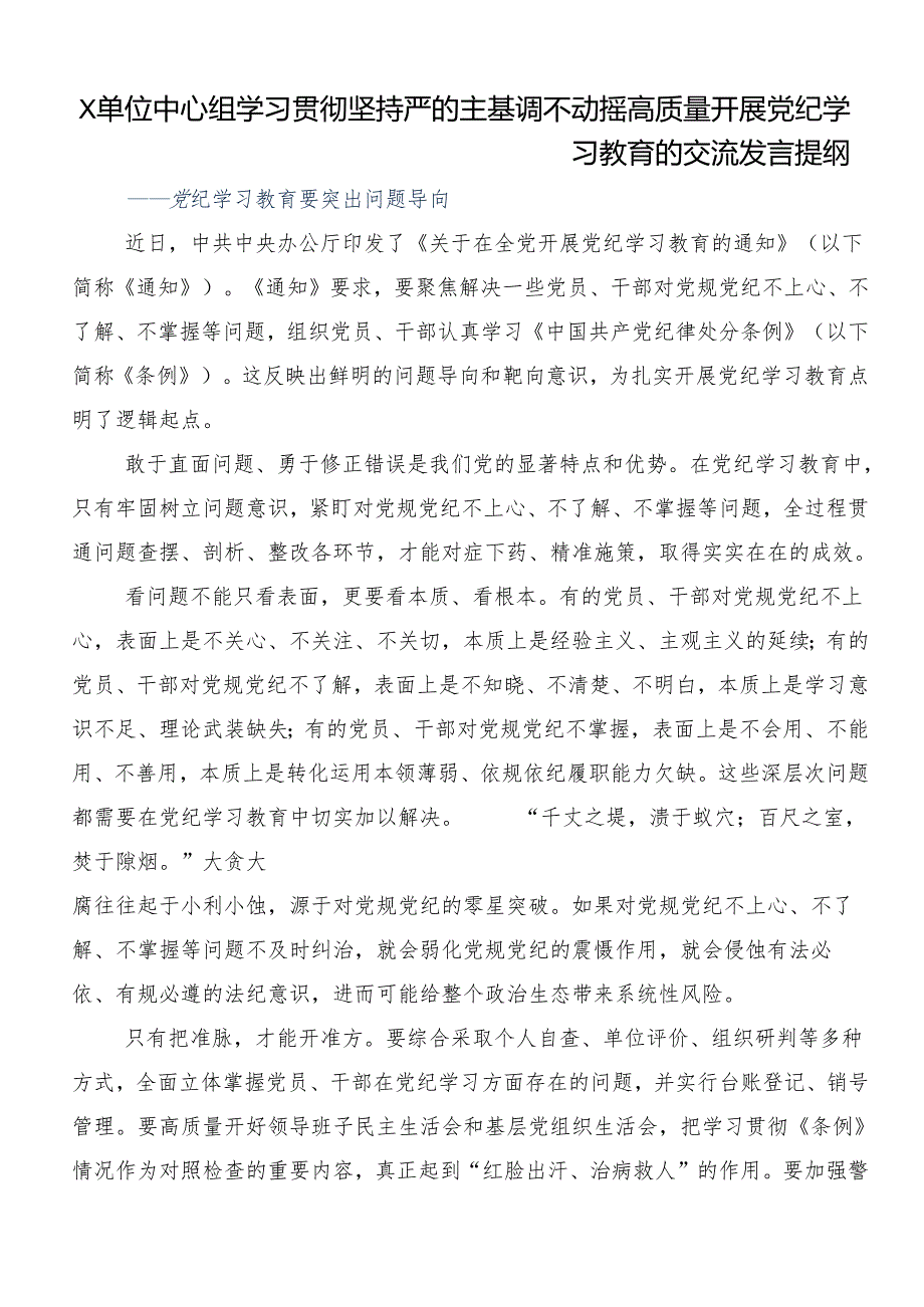 9篇学习2024年党纪学习教育实干笃力做新时代合格党员的交流研讨材料.docx_第3页