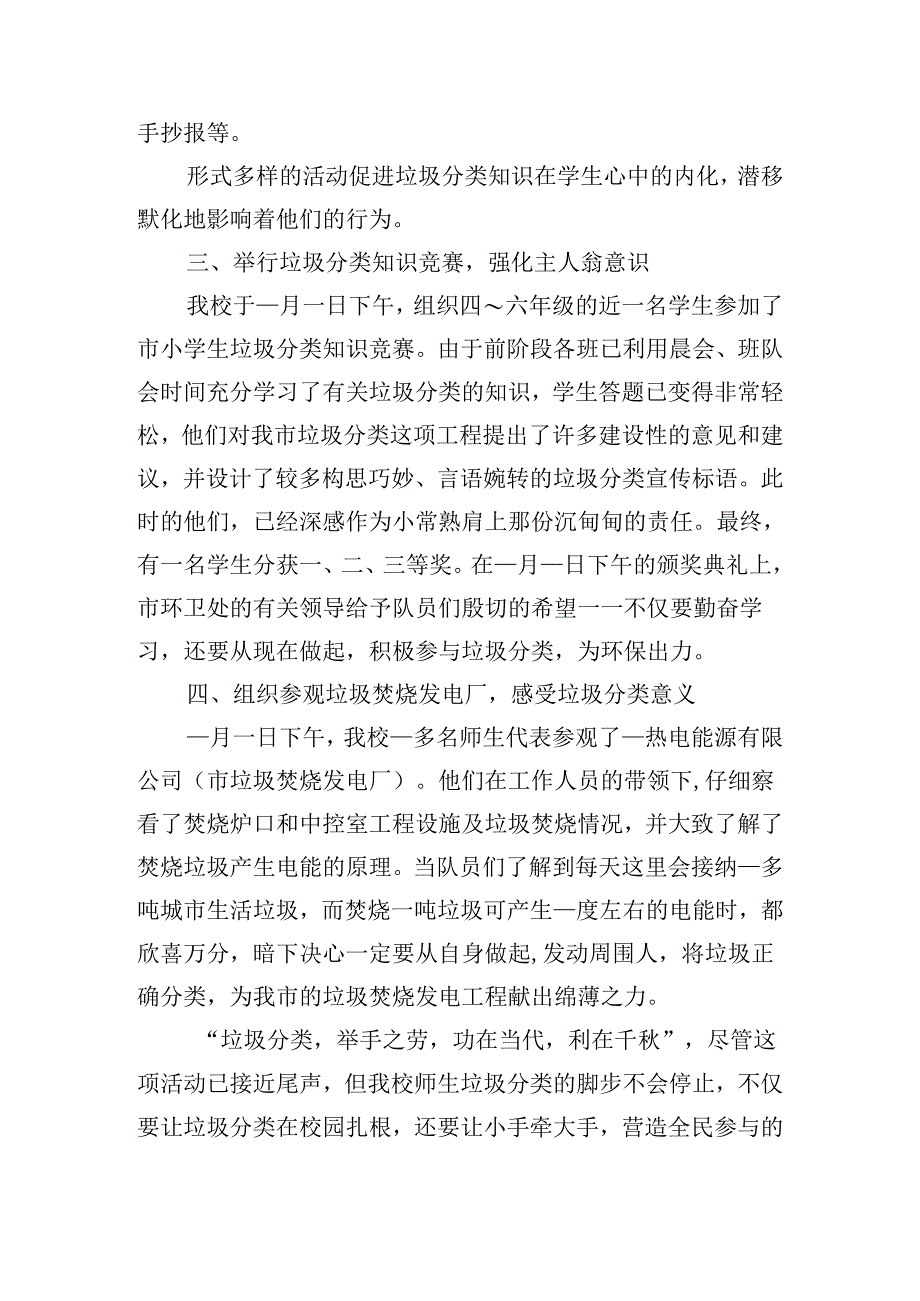 关于垃圾分类宣传活动总结.docx_第2页