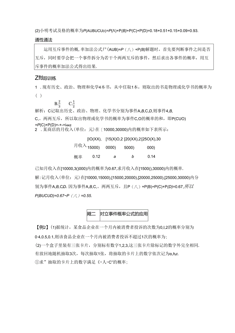 2023-2024学年人教A版必修第二册 10-1-4 概率的基本性质 学案 .docx_第3页