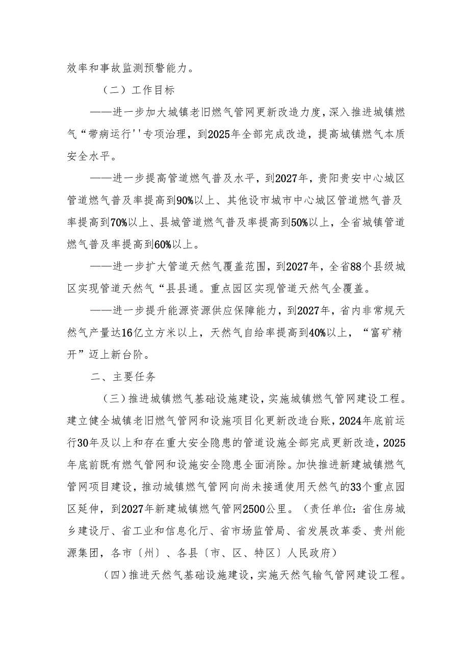 贵州省城镇燃气和天然气基础设施建设攻坚行动方案（2024—2027年）（征.docx_第2页