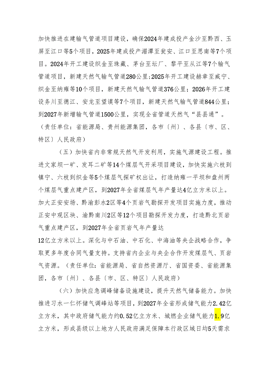 贵州省城镇燃气和天然气基础设施建设攻坚行动方案（2024—2027年）（征.docx_第3页