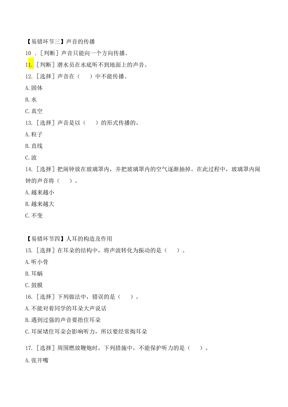 第三单元 易错环节归类训练（习题） 三年级科学下册（苏教版）.docx_第2页