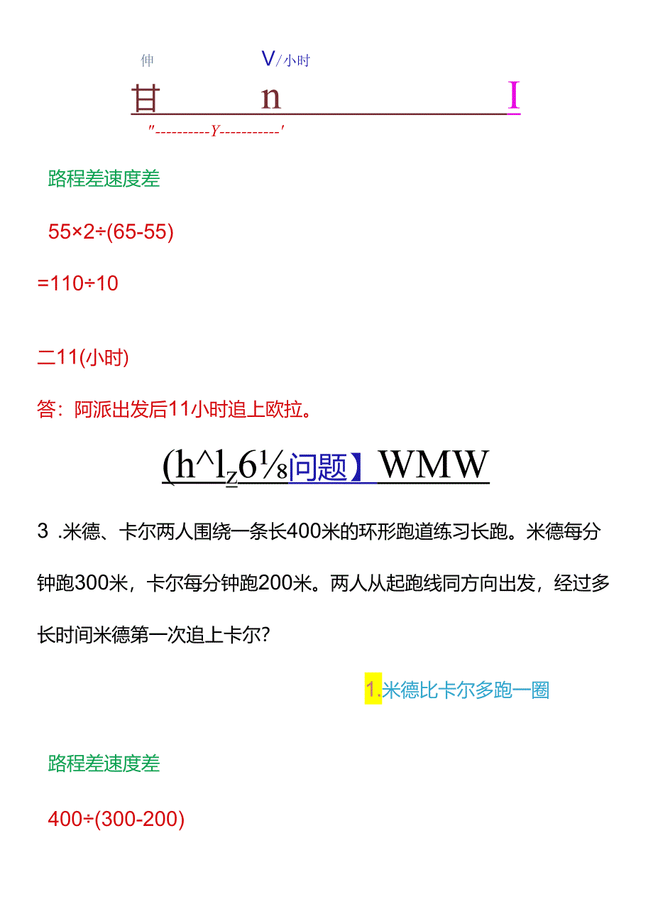 小学1-6年级【追及问题】思维训练解析.docx_第2页