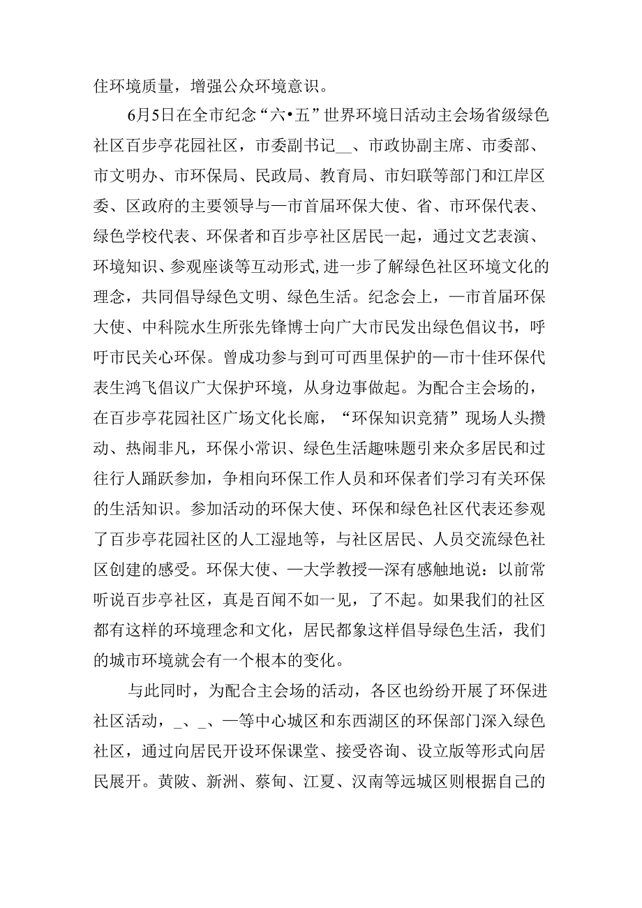 6.5世界环境日主题活动总结.docx_第3页