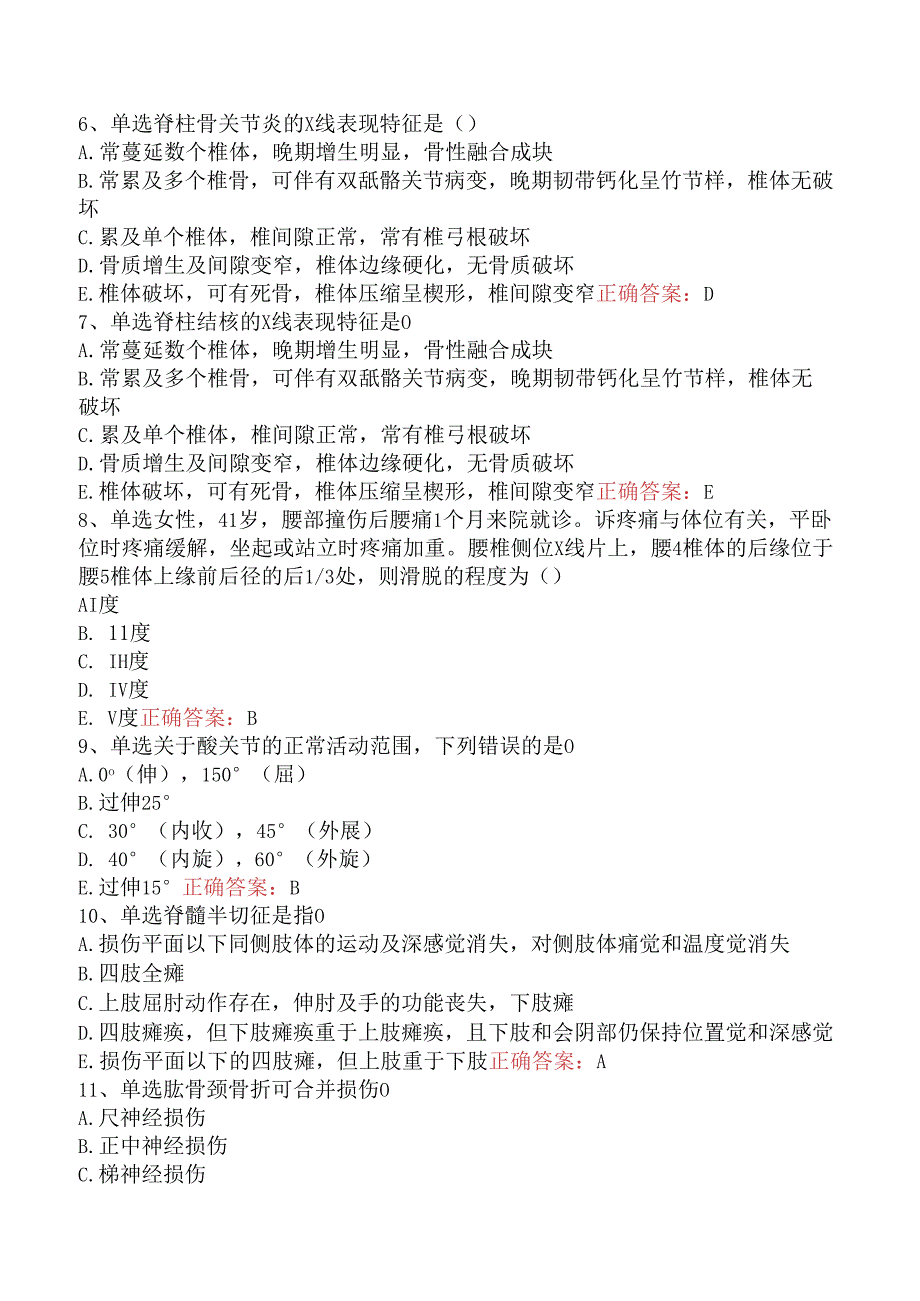 普通外科主治医师相关专业知识：骨外科学知识学习五.docx_第2页