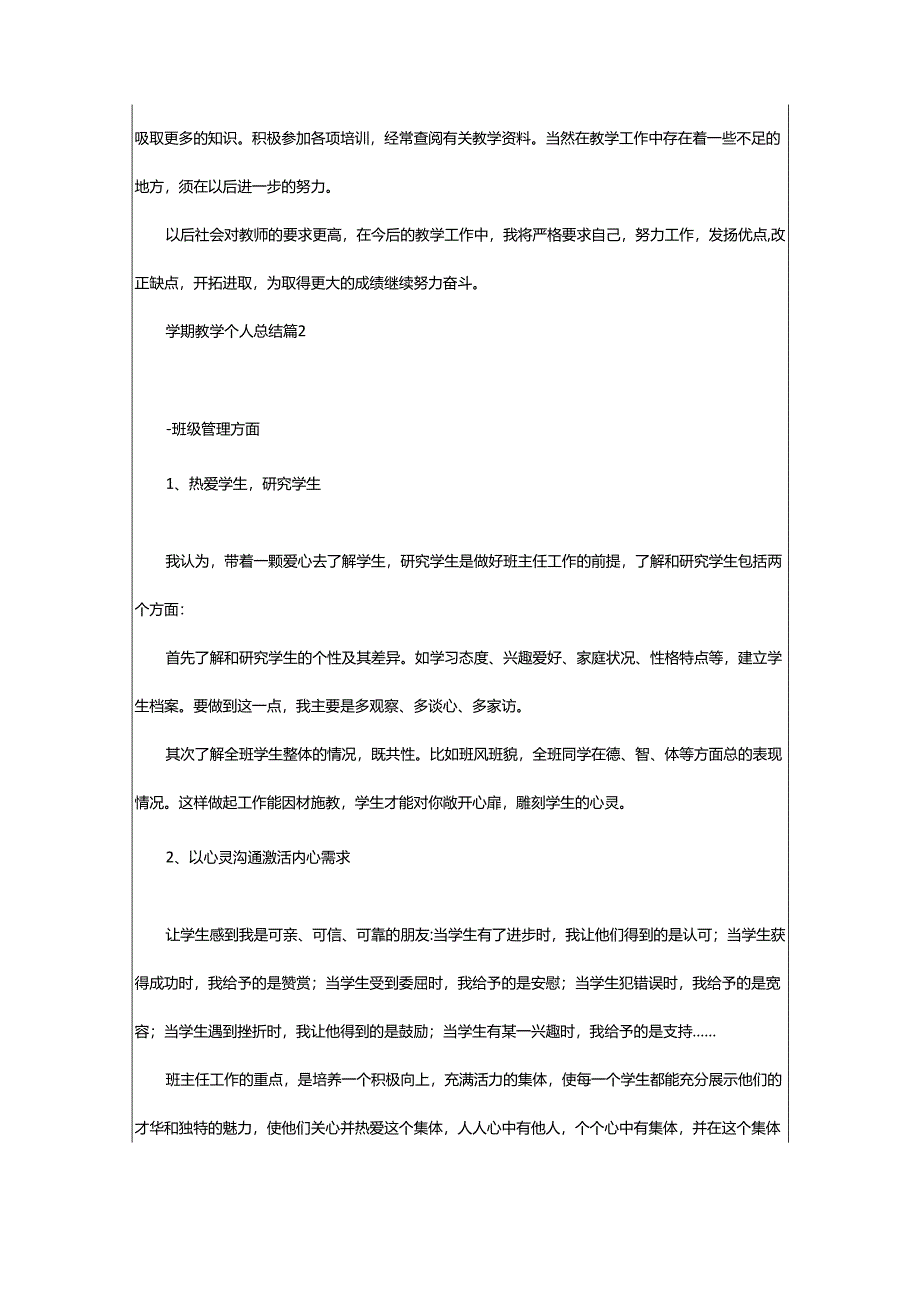 2024年学期教学个人总结.docx_第2页