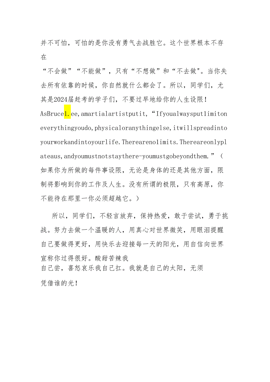 人生不设限+未来皆可期+发言稿 国旗下的讲话.docx_第2页