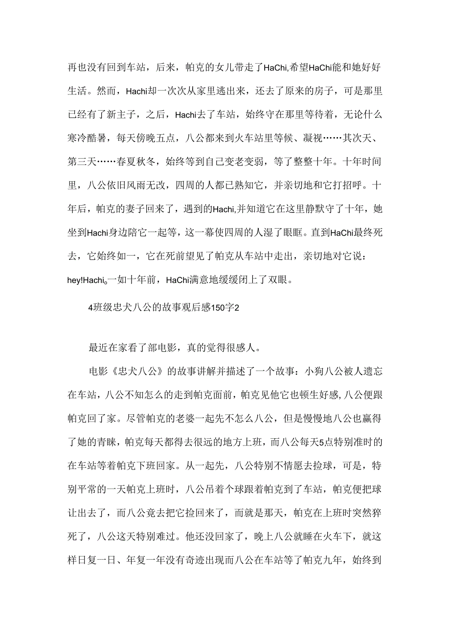 4年级忠犬八公的故事观后感150字.docx_第2页