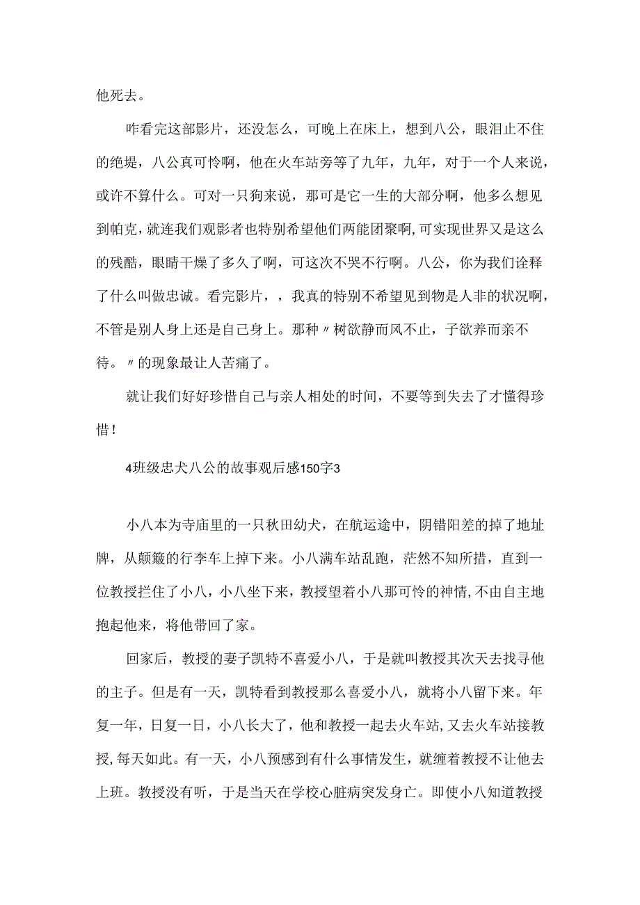 4年级忠犬八公的故事观后感150字.docx_第3页