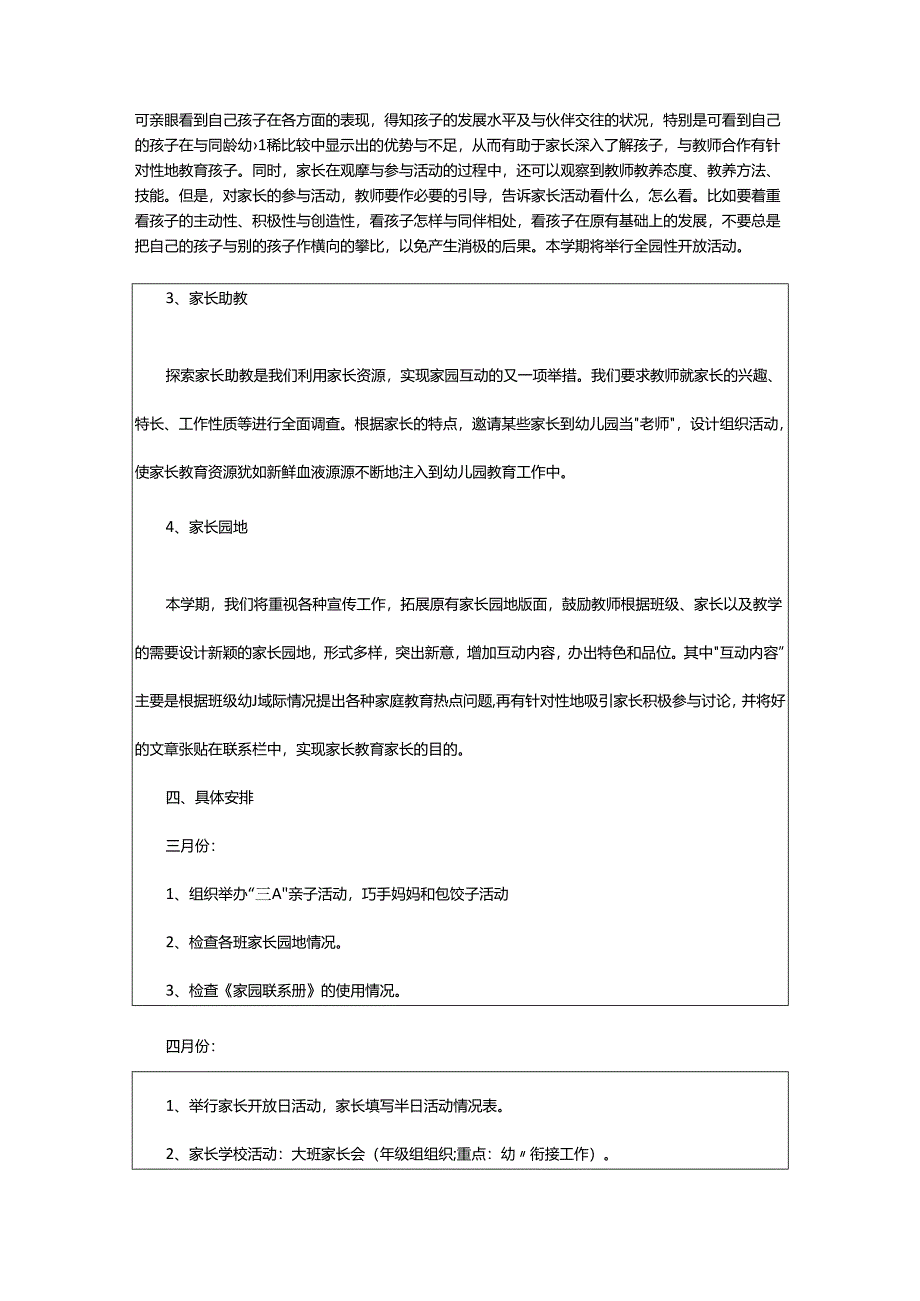 2024年大班春季学期工作计划.docx_第3页