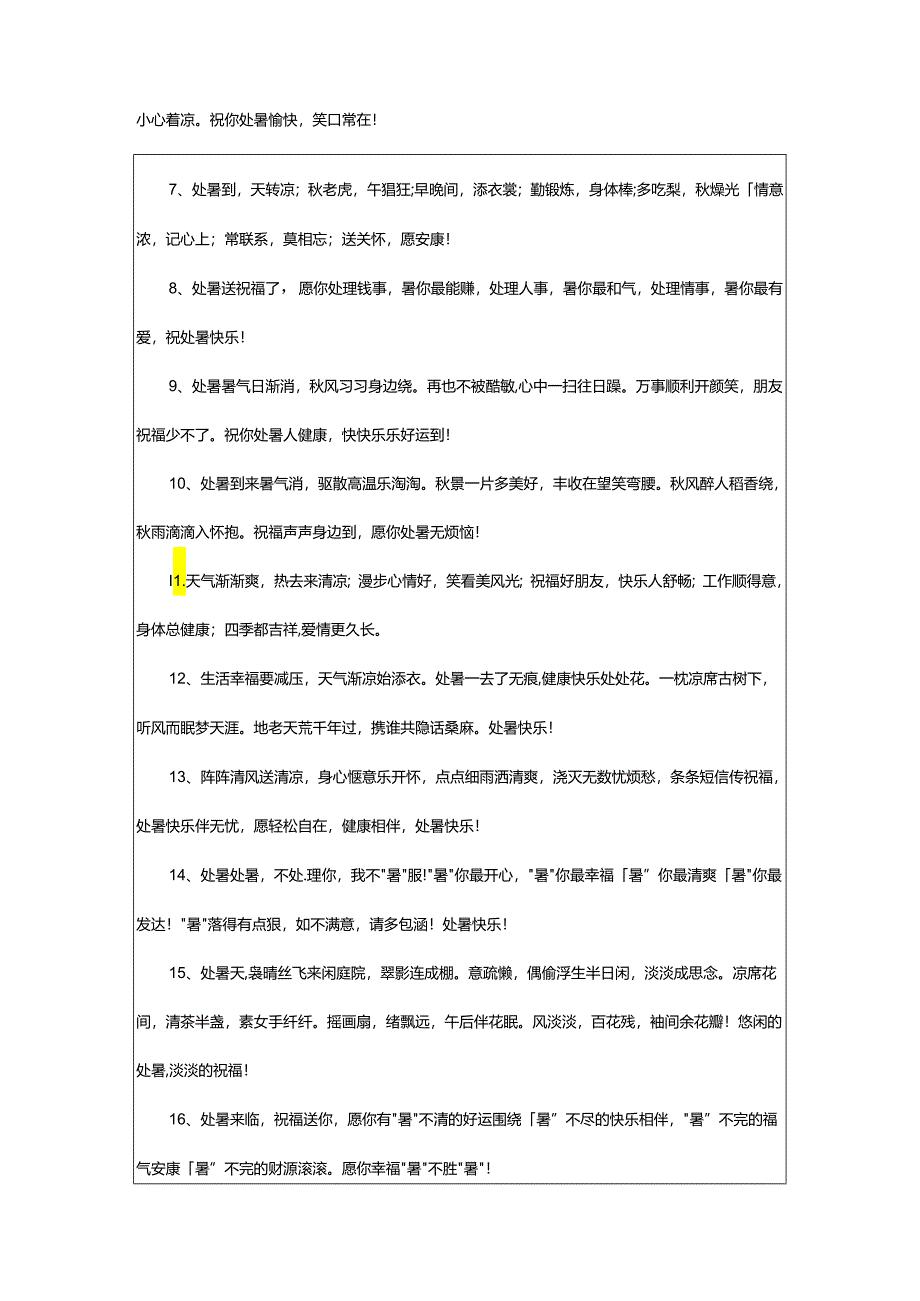 2024年励志的处暑节气语录.docx_第2页