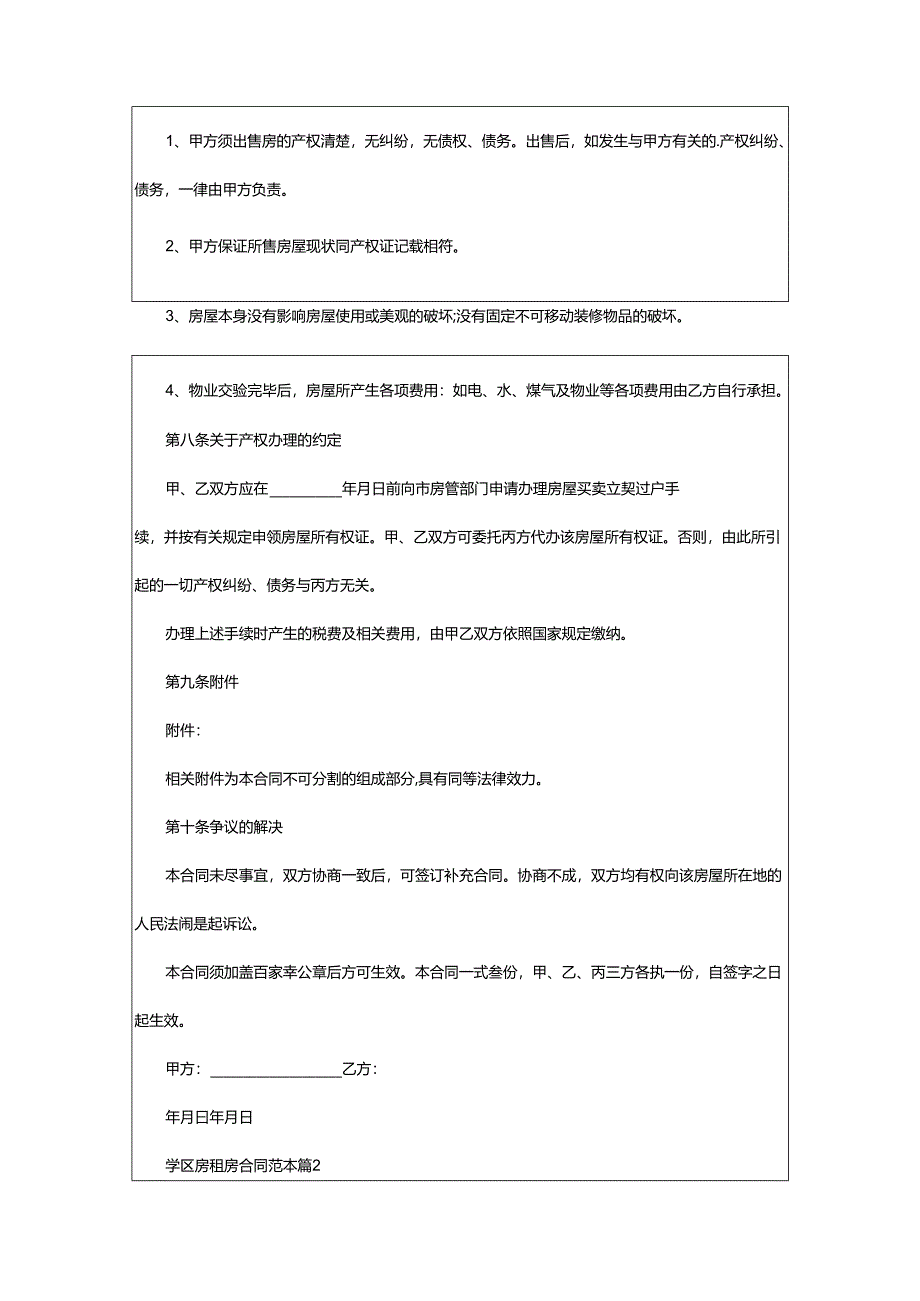 2024年学区房租房合同.docx_第3页