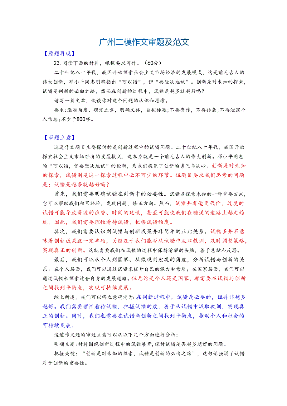 87 广州二模作文审题及范文.docx_第1页