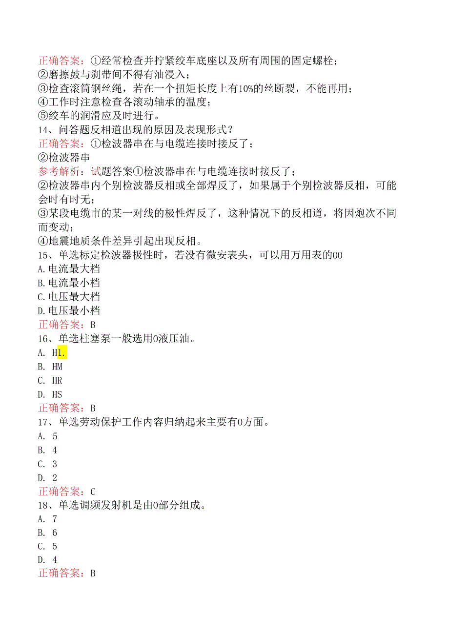 石油地震勘探工中级（题库版）.docx_第3页