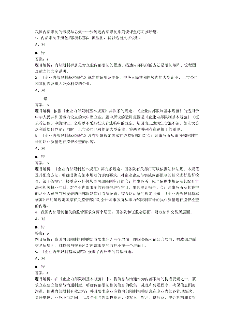 2我国内部控制的审视与思考——张连起内部控制系列谈.docx_第1页