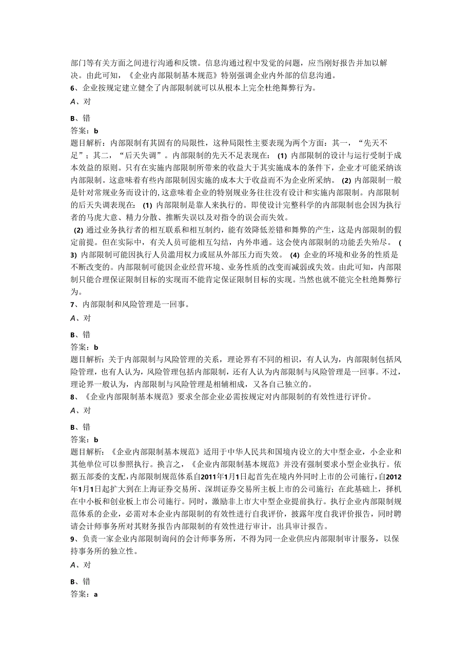 2我国内部控制的审视与思考——张连起内部控制系列谈.docx_第2页